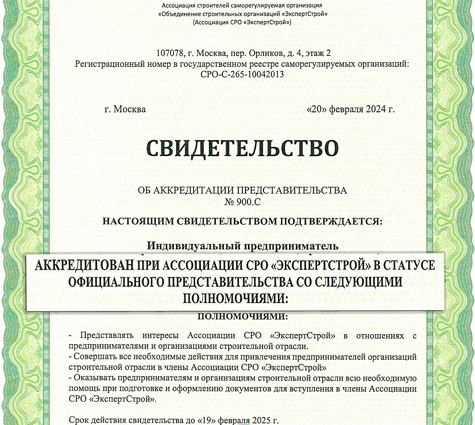 Свидетельство