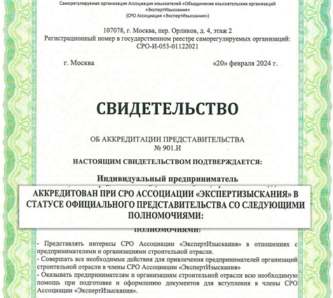 Свидетельство